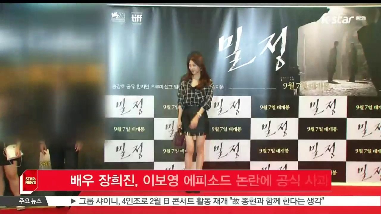 [KSTAR 생방송 스타뉴스]배우 장희진, 이보영 에피소드 논란에 공식 사과