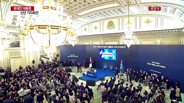 [현장영상] 문재인 대통령 신년 기자회견 ① / YTN