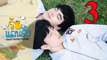 Tình Yêu Hạ Cánh - Tập 3 Vietsub || What The Duck The Series รักแลนดิ้ง EP.3 HD 2018