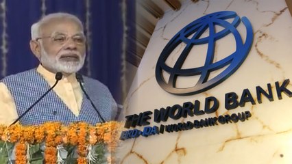 ಮೋದಿ ಸರ್ಕಾರವನ್ನ ಹಾಡಿ ಹೊಗಳಿದ ವಿಶ್ವ ಬ್ಯಾಂಕ್  | Oneindia Kannada