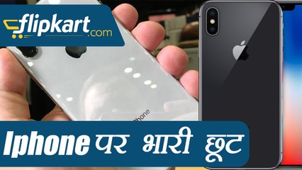 Flipkart दे रहा है Iphone पर heavy discount, मिलेगा bumper cashback । वनइंडिया हिंदी