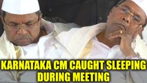 Karnataka CM Siddaramaiah caught sleeping during meeting, Watch video | Oneindia News