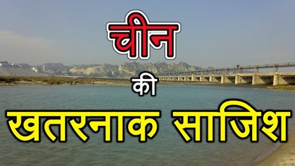 China ने रची एक और खतरनाक साजिश, Bharat में पड़ेगा सूखा!