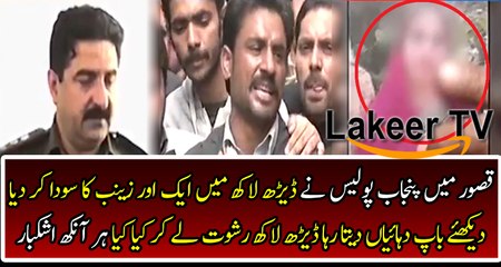 Breaking: Sad Another Father From Kasur Crying for His Daughter