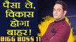 Bigg Boss 11: Vikas Gupta gets 10 lakh OFFER to QUIT the show | FilmiBeat
