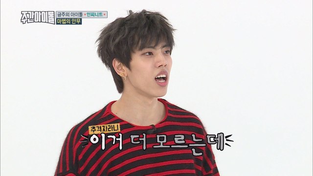 (Weekly Idol EP.337) INFINITE Style MAGICAL Choeography [인피니트st 마법의 안무 대유잼]