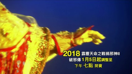 霹靂天命之《戰禍邪神II破邪傳》搶先看第03、04章