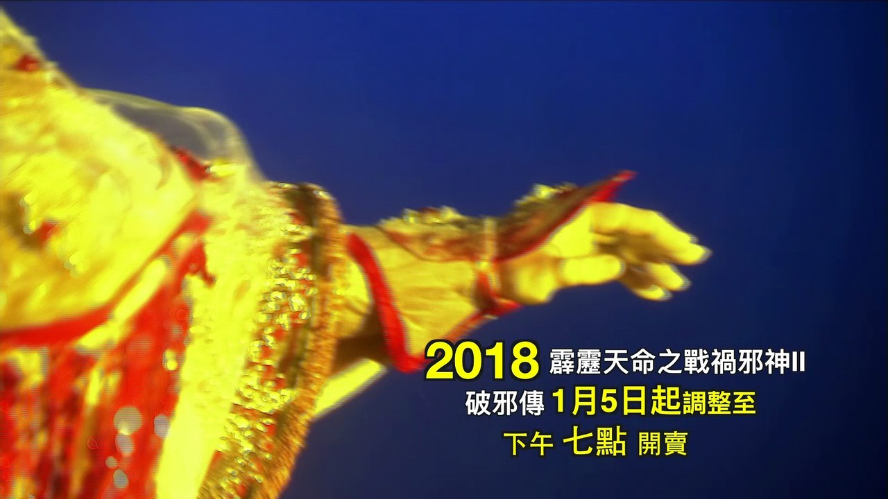 霹靂天命之《戰禍邪神II破邪傳》搶先看第03、04章
