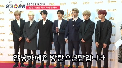 '골든디스크 레드카펫' 방탄소년단(BTS), 글로벌 아이돌 시상식 클라스