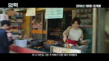 염력 다시보기 (Psychokinesis, 2018) 류승룡, 심은경, 박정민 초고화질 torrent full movie 다운로드