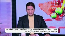 مسئول بالنقل ل #صباحك_مصري : زيادة أسعار تذاكر القطارات من 20% إلى 40% بدء من فبراير