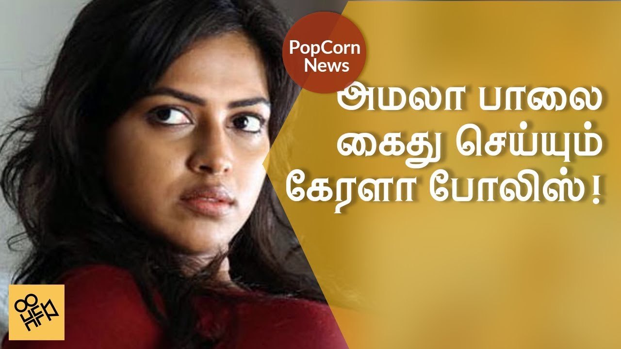 Amala Paul in trouble