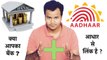 Aadhaar + Bank | क्या आपका बैंक आधार से लिंक है ? | Check in Seconds !!!