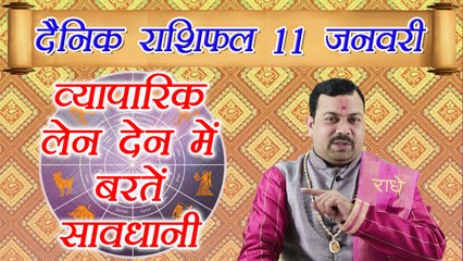 11 January 2018 Horoscope |11 जनवरी 2018 दैनिक राशिफल | Daily Horoscope Astrology | Boldsky
