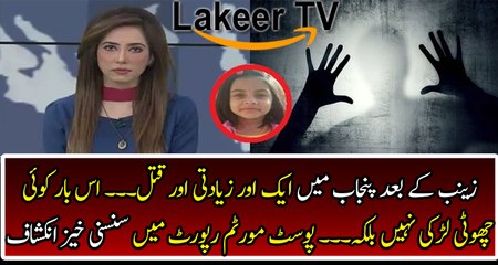 After Zainab Another Assassination Case News from Punjab