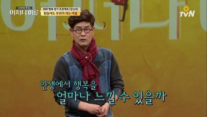 삶은 고통, 그럼에도 우리가 살아가는 이유