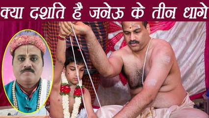 जनेऊ के तीन धागे क्या दर्शाते हैं | Importance of threads of Janeu | Boldsky