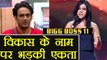 Bigg Boss 11: Ekta Kapoor REACTS on rumuors of SUPPORTING VIkas Gupta on show | FilmiBeat