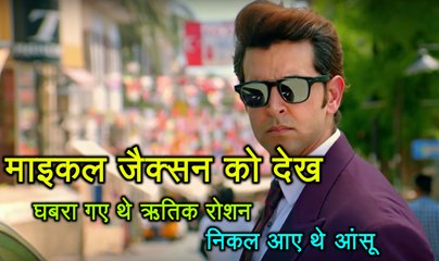 Bodyguard के साथ Michael Jackson को देख घबरा गए थे Hrithik Roshan, निकल आए थे आंसू