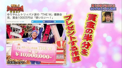 ゆりやんレトリィバァの父親出演でドッキリ、山田花子がオレオレ詐欺をしかける