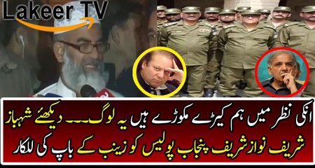 Zainab's Father Grilled on PML-N Govt for Justice