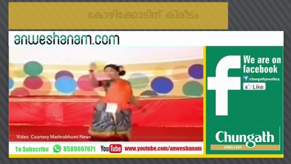 കോഴിക്കോടിന് കിരീടം