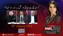 Pas e Parda | 10 January 2018 | Qaiser Ahmed sheikh | Haider Zaman | Waleed Iqbal  |