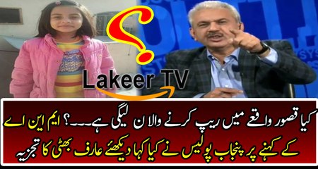 Arif Bhatti Cracking Revelation in Zainab Assassination Case