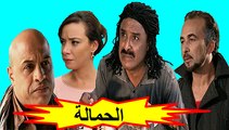 SD الفيلم المغربي - الحمالة - الفصل الأول