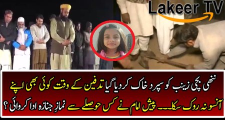 Funeral Prayer Of Zainab