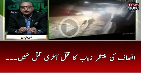 #Insaaf Ki Muntazir #Zainab Ka #Qatal Akhri Qatal Nahi...