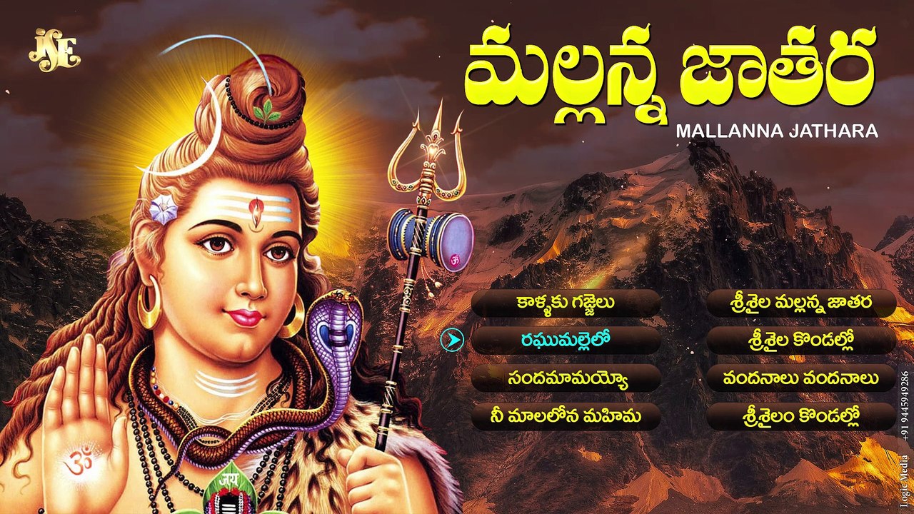 Mahasivarathri 2018 Special Songs || Mallanna Jaathara || Most Papular Shiva Songs ||Jayasindoor ||