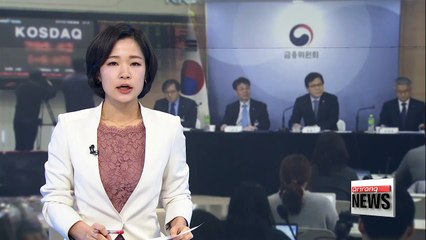 FSC to announce measures to lure institutional investors into KOSDAQ