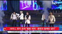 [KSTAR 생방송 스타뉴스] 샤이니, 자필 편지 공개 '고 종현과 함께 한다는 생각으로 활동 재개'