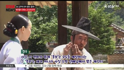 [KSTAR 생방송 스타뉴스] 영화 [흥부] 배우들이 전하는 고 김주혁과의 추억은?