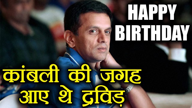 राहुल द्रविड़ के जन्मदिन पर, जानें उनकी क्रिकेट करियर की ख़ास बातें