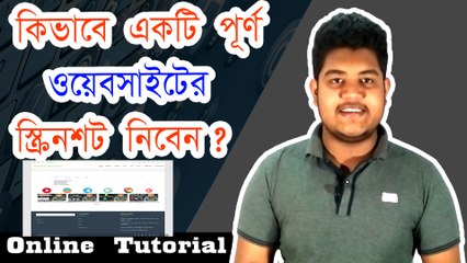 How to Take a Screenshot of a Full Webpage