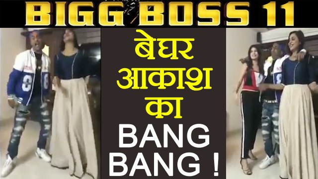 Bigg Boss 11: Akash Dadlani PARTIES with Arshi Khan - Bandgi Kalra at his house | FilmiBeat
