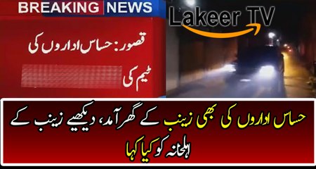 Intelligence Agencies Also Reached on Zainab's Home