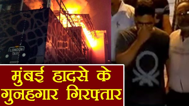 Kamla Mills Fire: Mumbai Police arrests 1Above Pub owners । वनइंडिया हिंदी