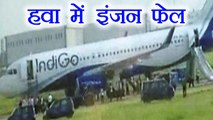 Indigo Flight का Engine हुआ fail, हुई Emergency Landing । वनइंडिया हिंदी