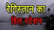 क्या कभी रेगिस्तान में Hill Station देखा है आपने, नहीं ना...तो यहां कीजिए क्लिक