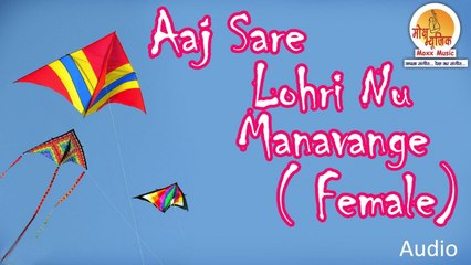 Sukhwinder - Aaj Sare Lohri Nu Manavange Female Song - Latest Lohri Song - Happy Lohri Dance Song