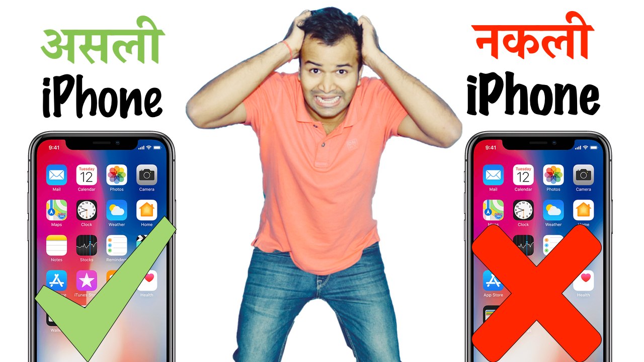असली iPhone नकली  iPhone | Fake iPhone - Original iPhone | Check Originality Of Apple Products |