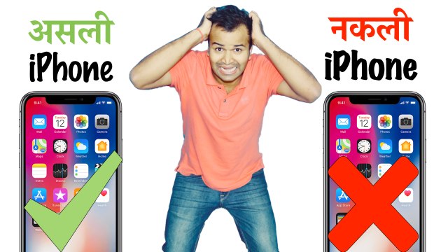 असली iPhone नकली iPhone | Fake iPhone - Original iPhone | Check Originality Of Apple Products |