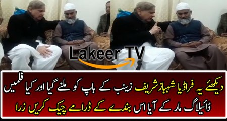 Emotional Drama of Shahbaz Sharif in Zainb's House