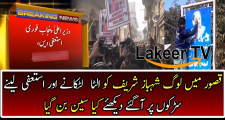 People Protesting Against Shahbaz Sharif Outside Zainb's House