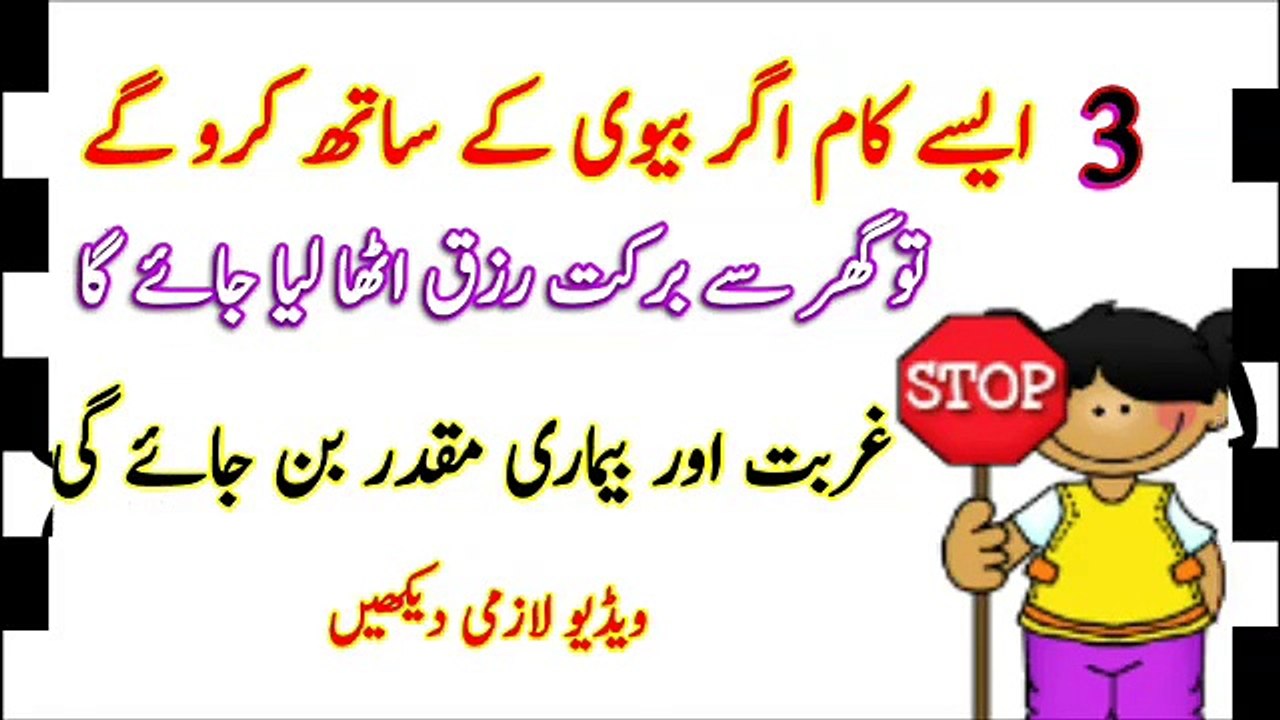 Ghar Mein Ghurbat Anay K Asbab | گھر میں غربت آنے کے اسباب
