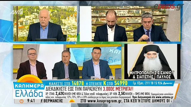 Ο Μητροπολίτης Σισανίου και Σιατίστης για το Σκοπιανό: Τραγικό να χαρίζουν τον λαό στη Χρυσή Αυγή