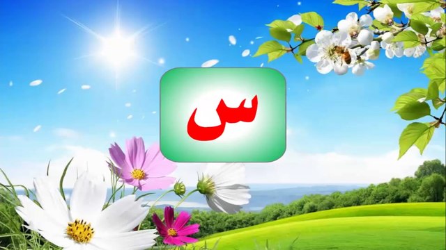 تعليم حروف اللغة العربية للأطفال Arabic Alphabet for Kids